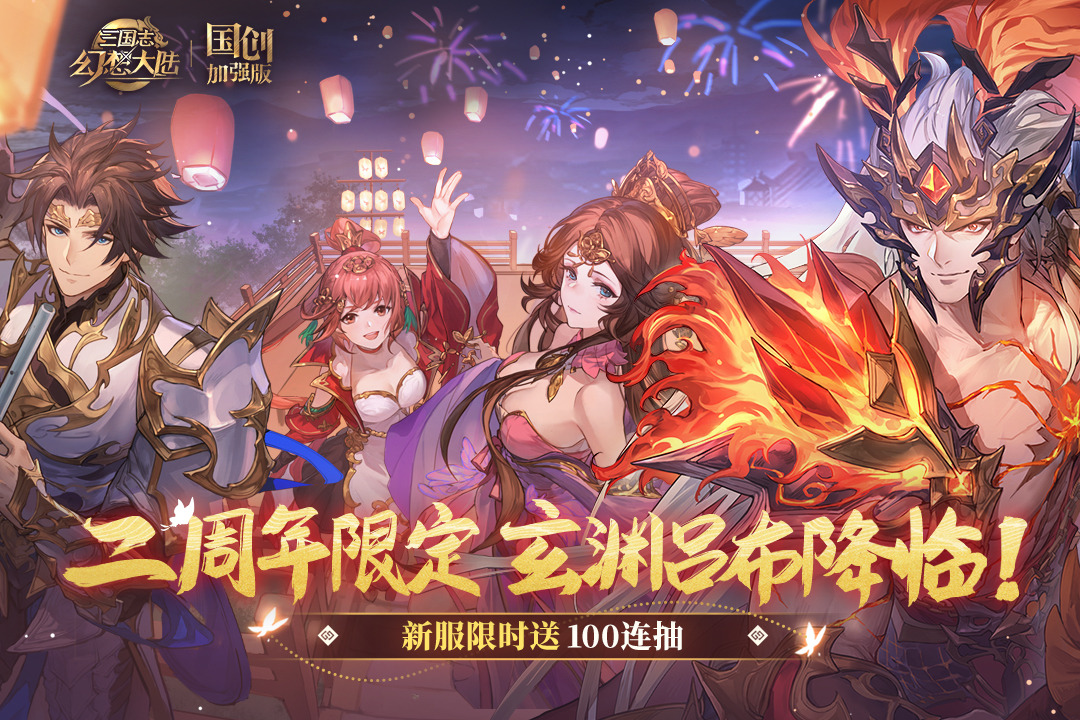 三国志幻想大陆无双版截图5