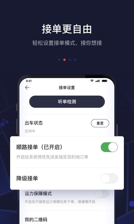 首汽约车司机端截图3