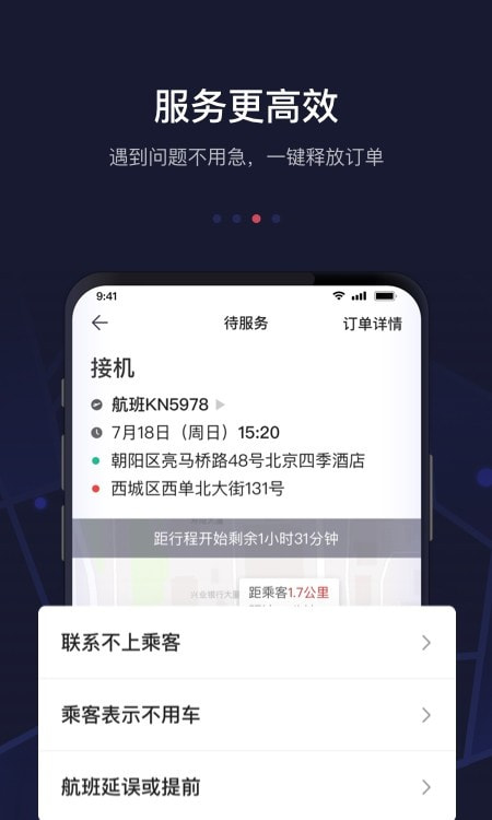 首汽约车司机端截图2