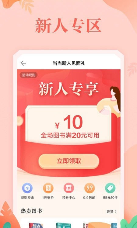 当当网客户端旗舰店截图3