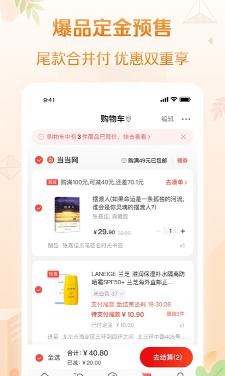 当当网客户端旗舰店截图1