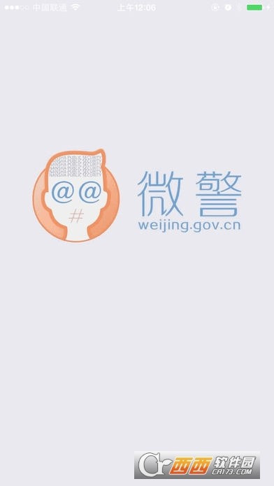 广州微警认证截图5