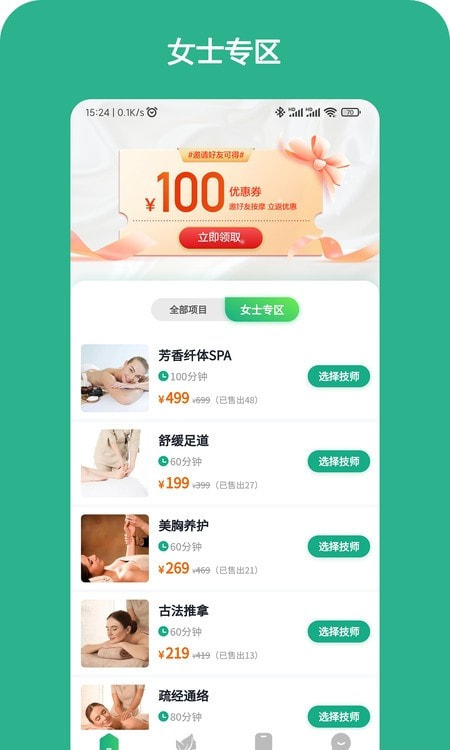 泰到位app（同城上门按摩）3