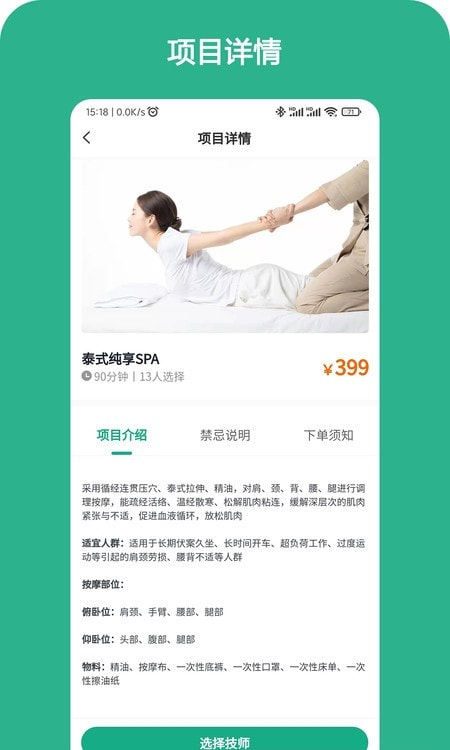 泰到位app（同城上门按摩）2