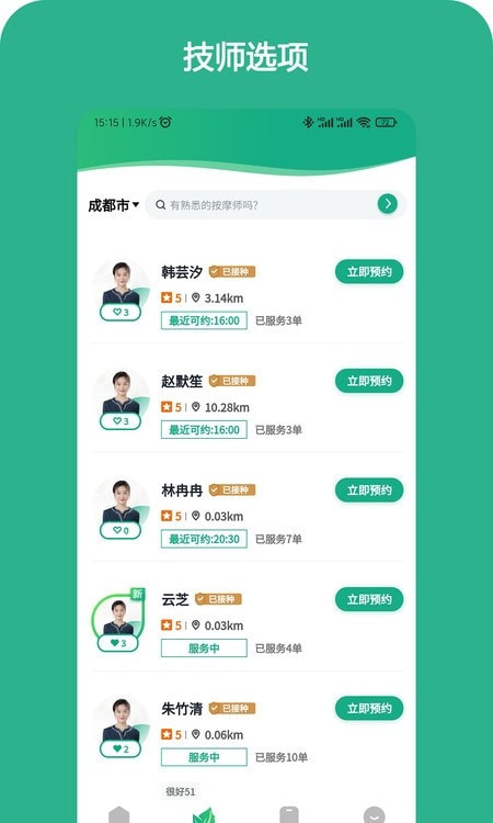 泰到位app（同城上门按摩）截图2