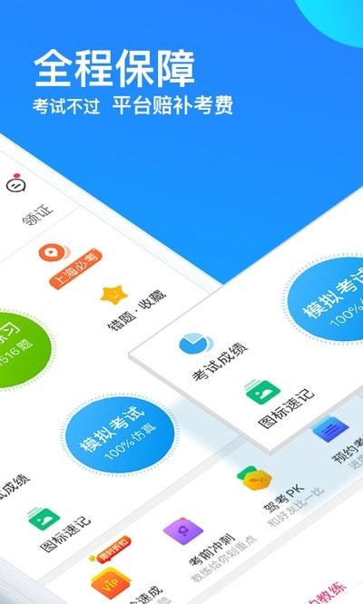 车轮驾考通2022截图2