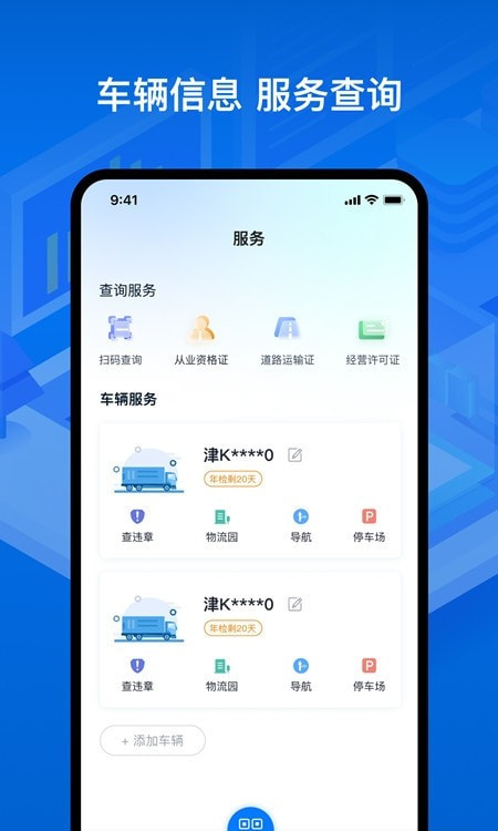 运证通电子版截图1