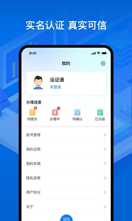 运证通电子版截图2