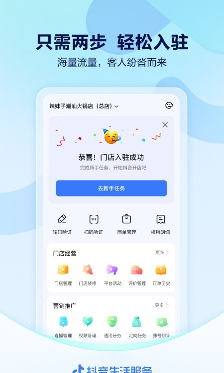 抖音来客最新下载4