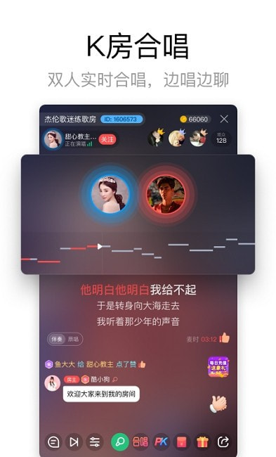 酷狗唱唱客户端截图3