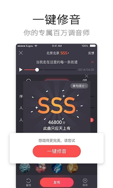 酷狗唱唱客户端截图1