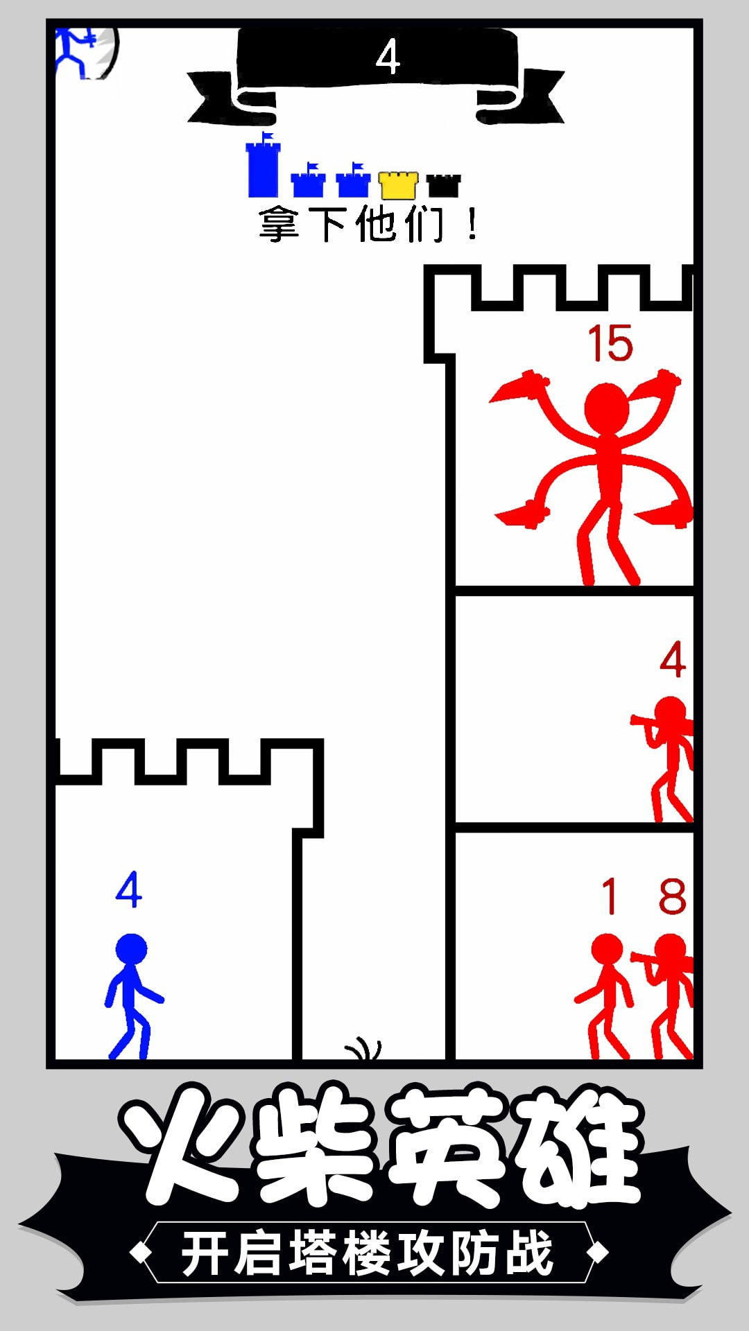 火柴人争霸塔防截图1