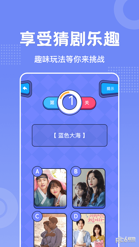 韩剧猜猜截图1