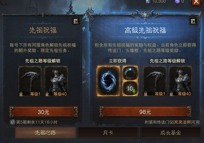 暗黑破坏神不朽风暴之子怎么获得-时装特效