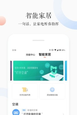 小雅app语音助手手机版下载1