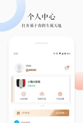 小雅语音助手截图1