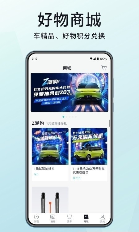 合创汽车(合创车友)截图4