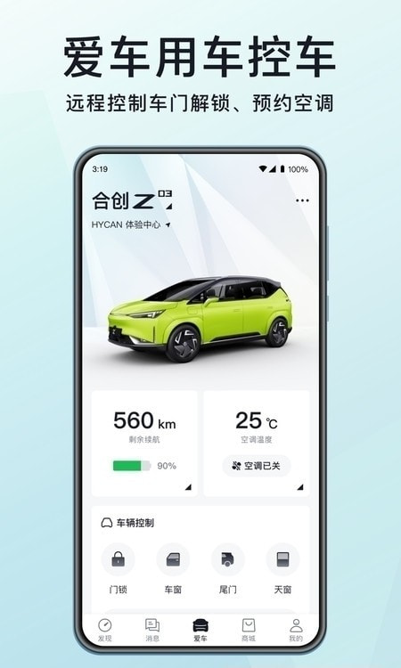 合创汽车(合创车友)截图3