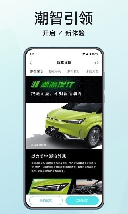 合创汽车(合创车友)截图2