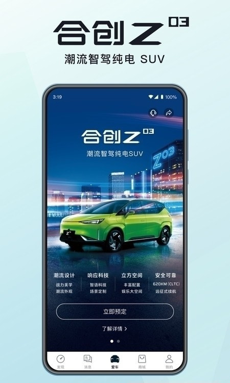 合创汽车(合创车友)截图1