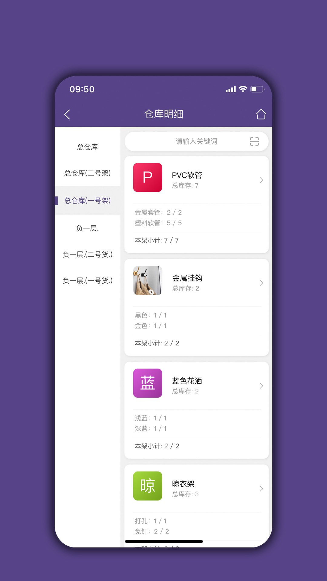 仓库宝APP下载2