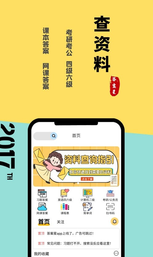 答案星客户端截图3