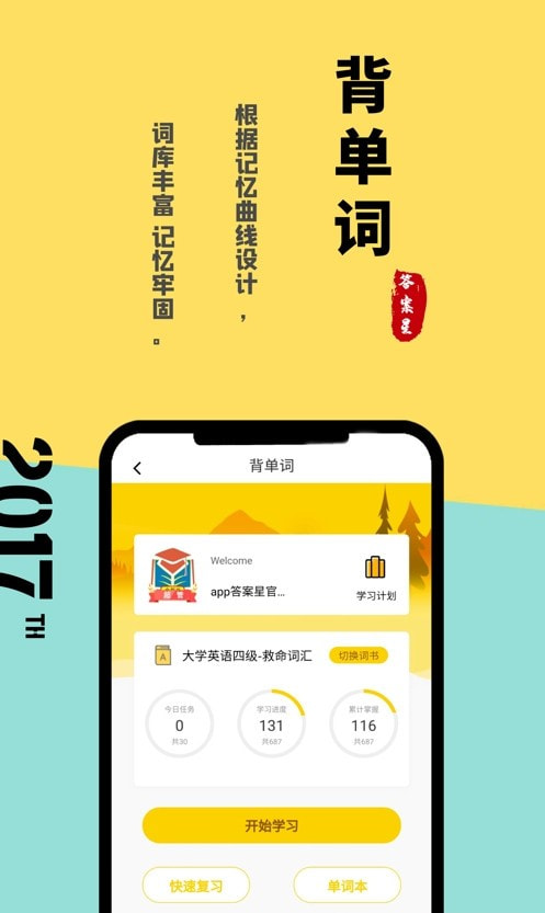 答案星客户端截图2