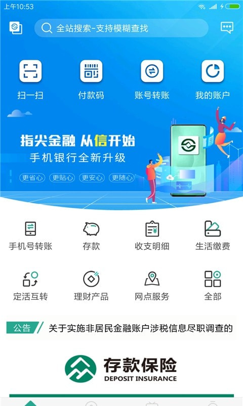 陕西农村合疗(陕西信合)截图4