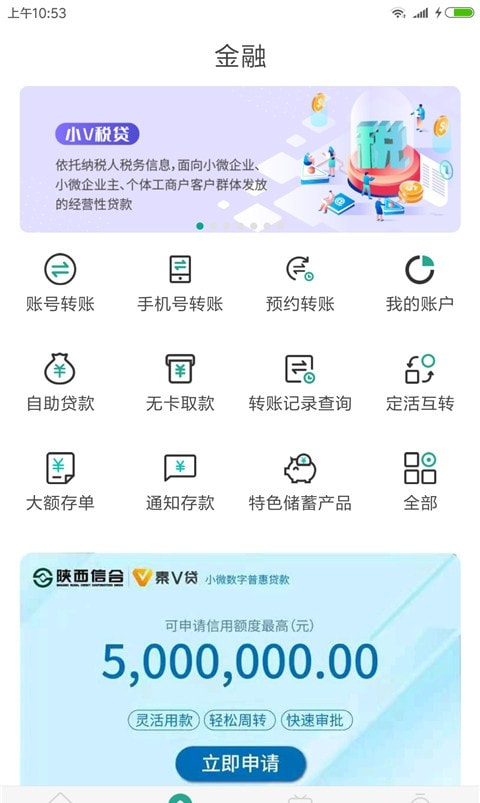 陕西农村合疗(陕西信合)截图1