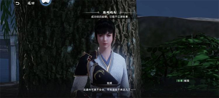 不良人3解围任务攻略-姑娘在哪儿