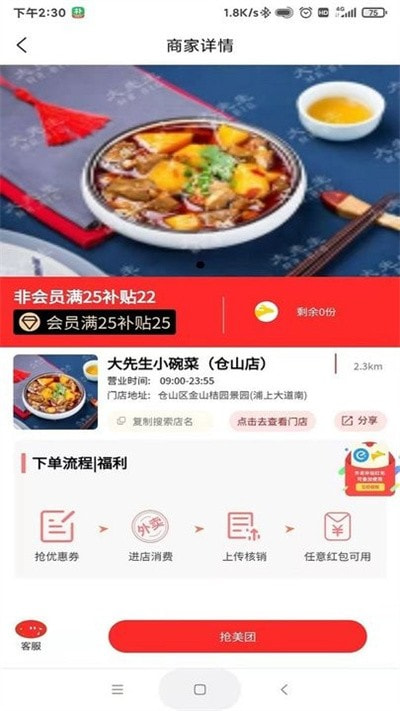 叮叮饭粒霸王餐截图3