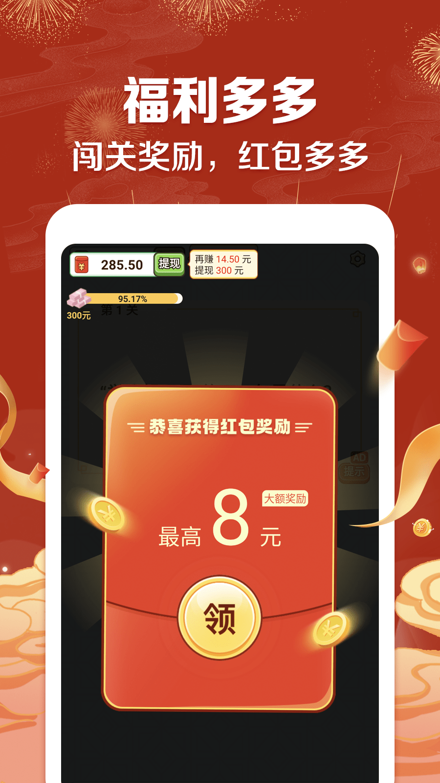 招财成语截图1