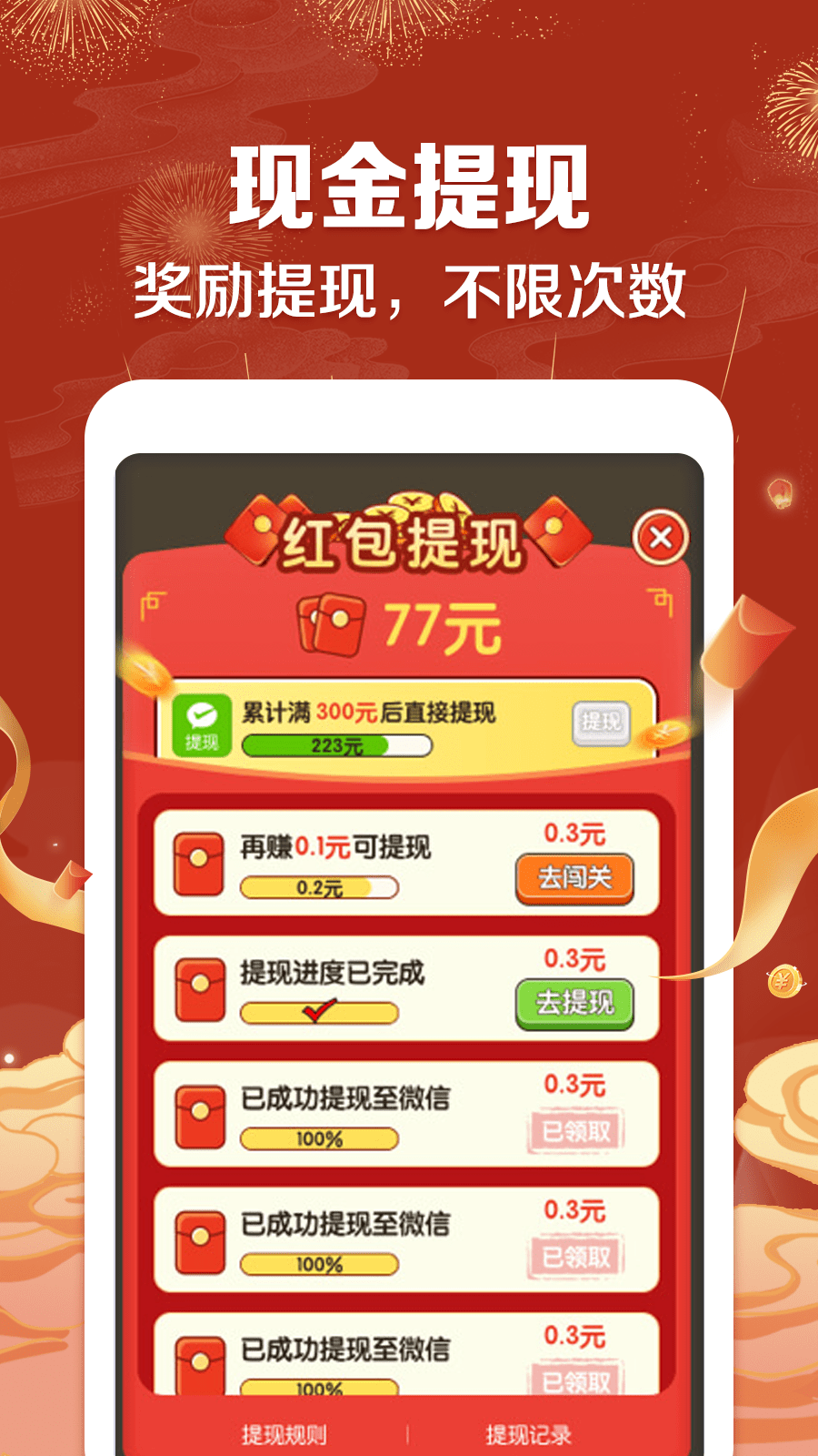 招财成语截图2