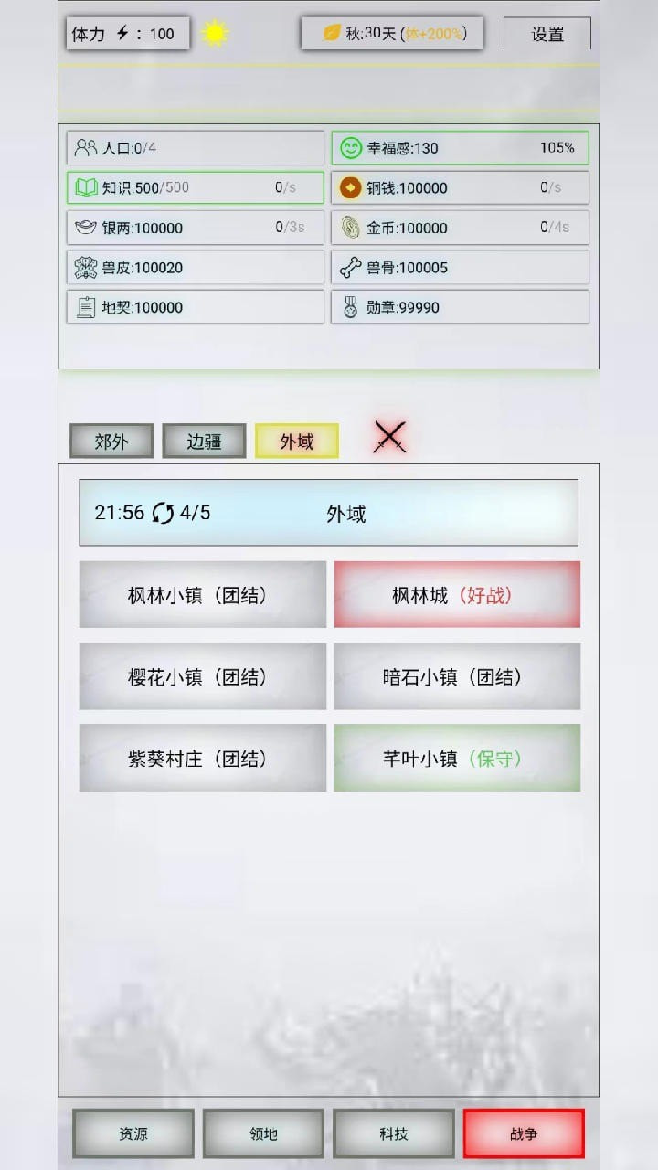 放置时代0