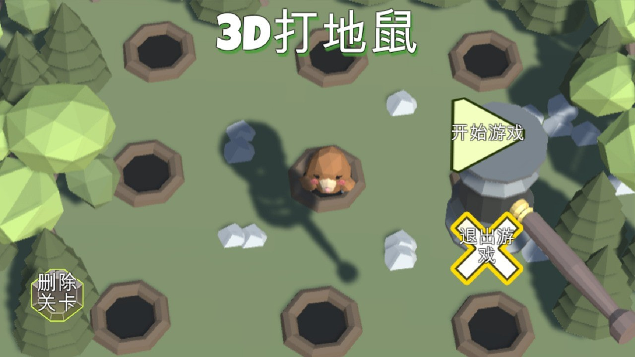 3D打地鼠截图1