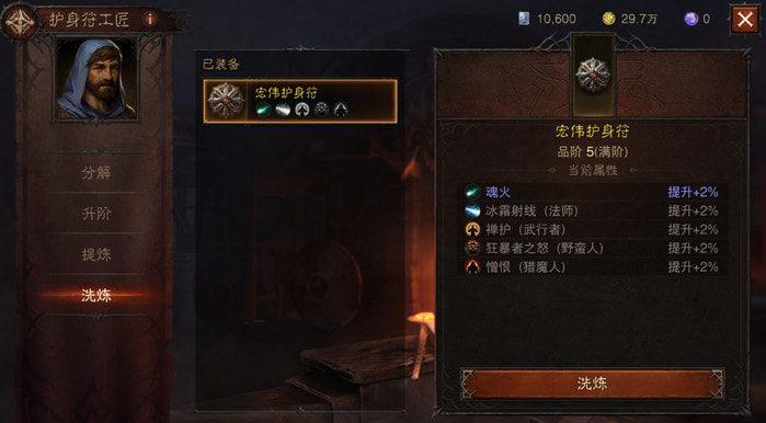 暗黑破坏神不朽护身符怎么洗练-护身符技能获得