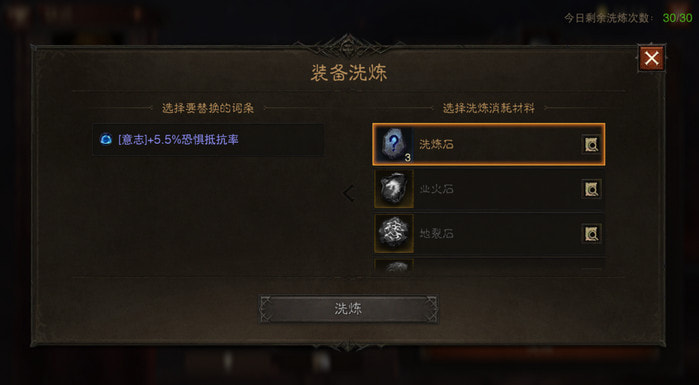 暗黑破坏神不朽装备洗炼攻略-洗炼词条