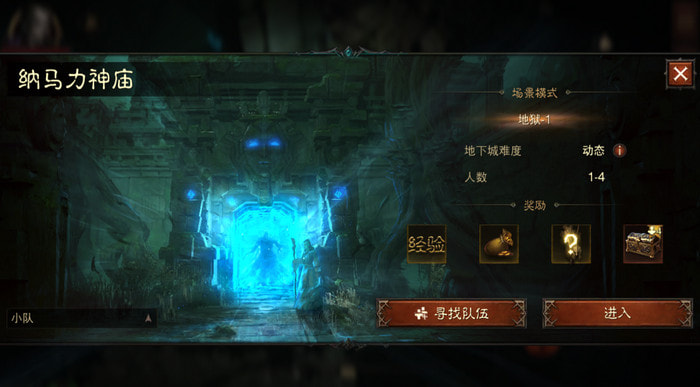 暗黑破坏神不朽纳马力神庙在哪-副本掉落
