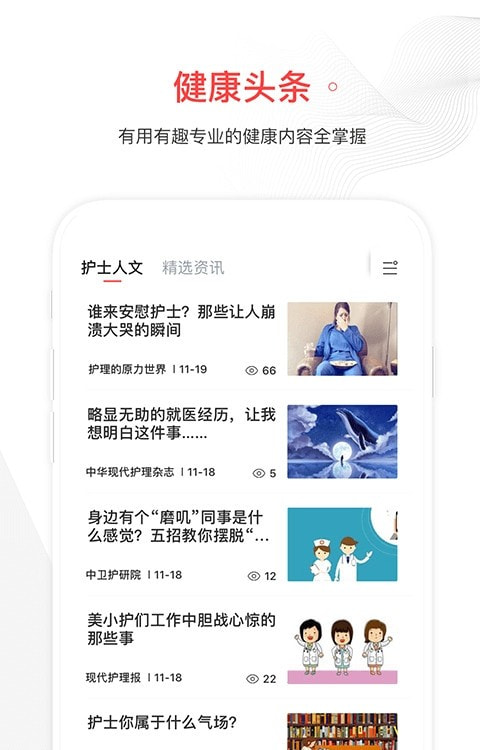 护联网护士加截图5