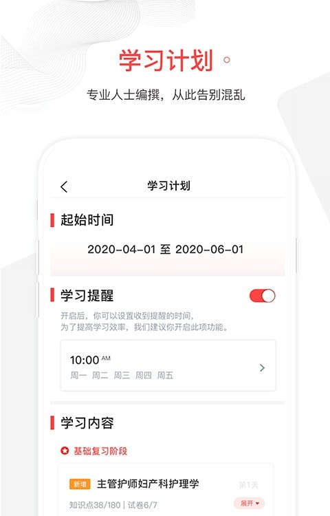 护联网护士加截图3