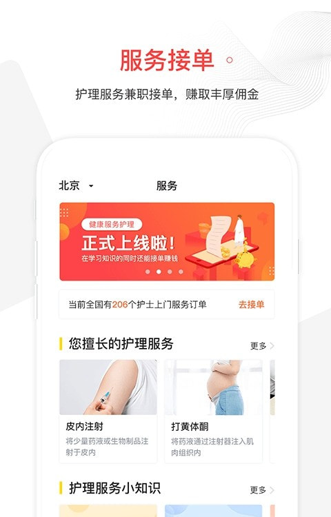 护联网护士加截图4