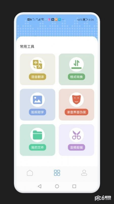 录音隐藏模式截图2