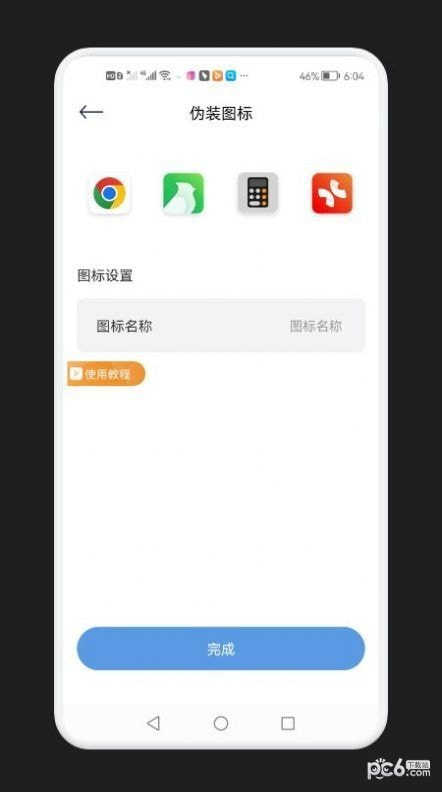 录音隐藏模式截图1