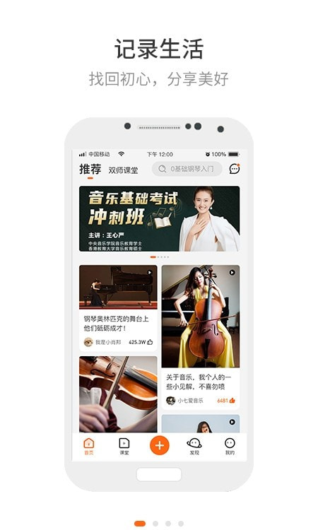 央音在线app(中央音乐学院音乐教育App)截图4