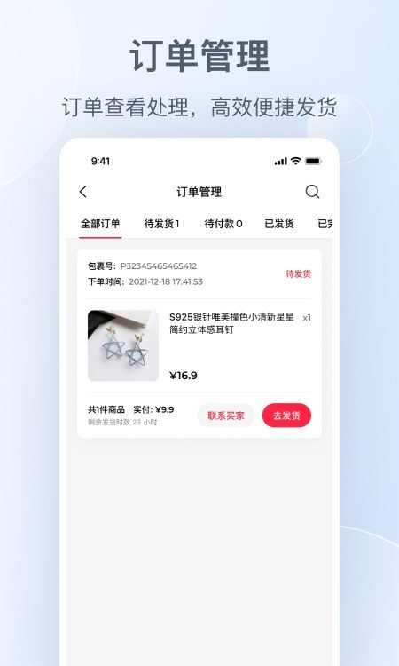 小红书商家版客户端20220