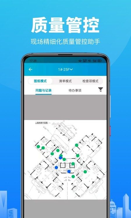 智建云工程管理2022截图2