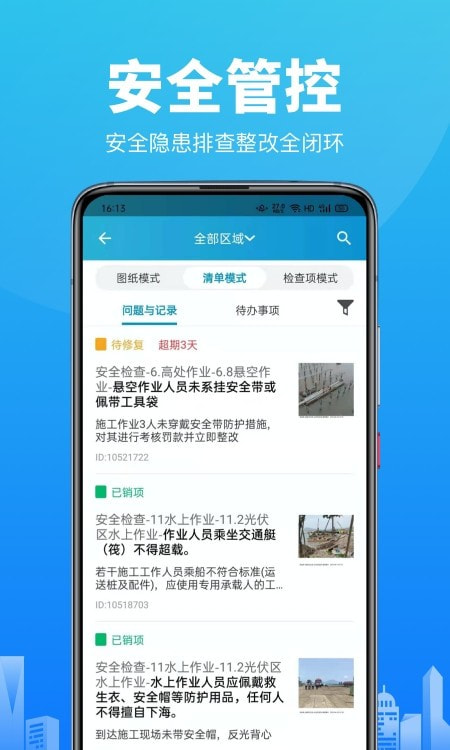 智建云工程管理20220