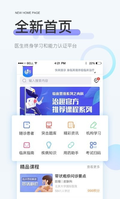 治趣app(在线模拟诊疗)截图4