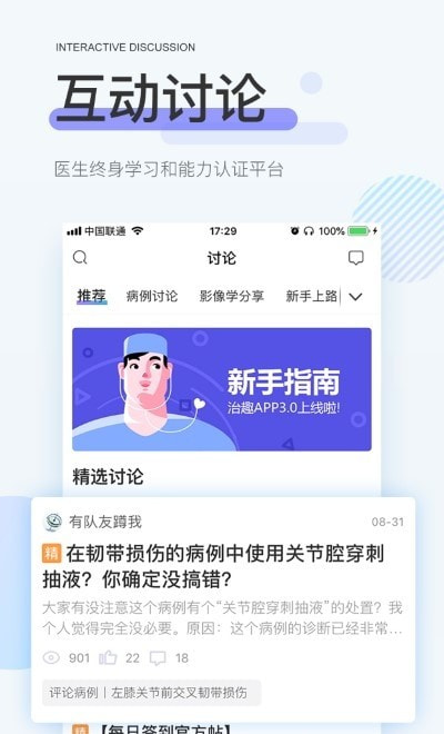 治趣app(在线模拟诊疗)截图3