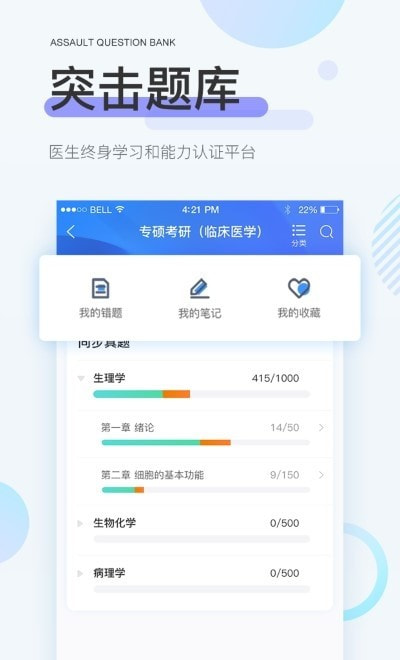 治趣app(在线模拟诊疗)截图2